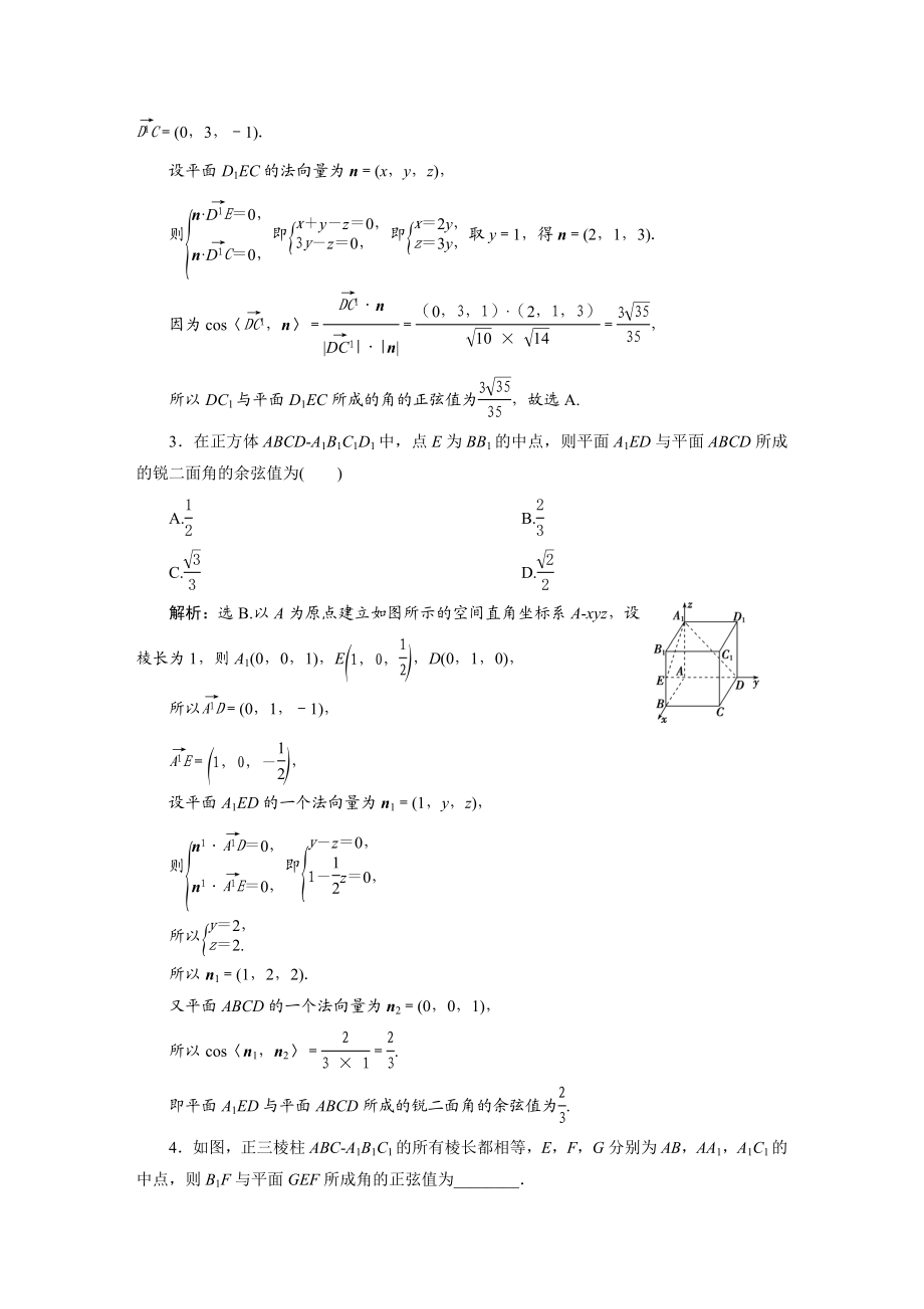 7 第7讲　立体几何中的向量方法 新题培优练.doc_第2页