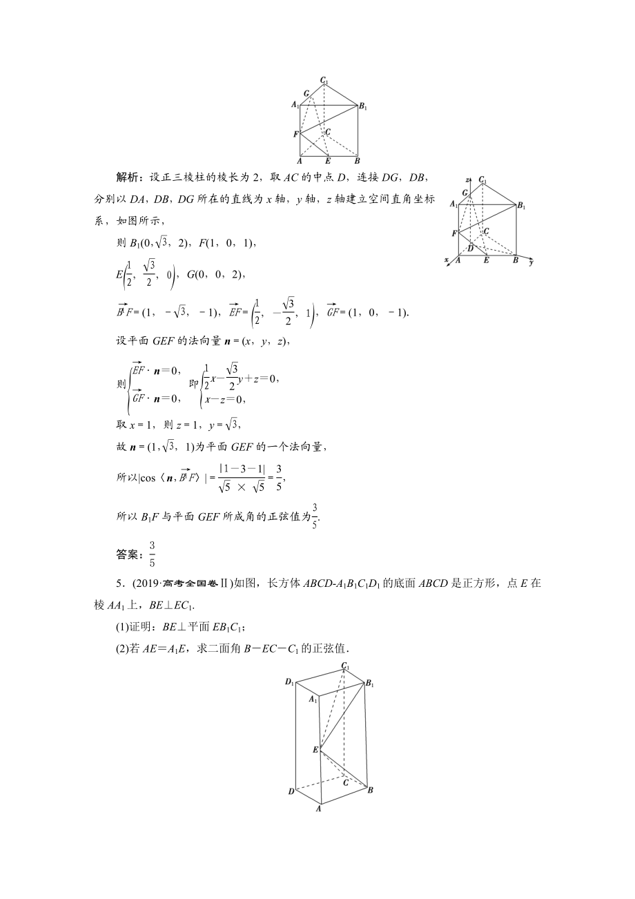 7 第7讲　立体几何中的向量方法 新题培优练.doc_第3页