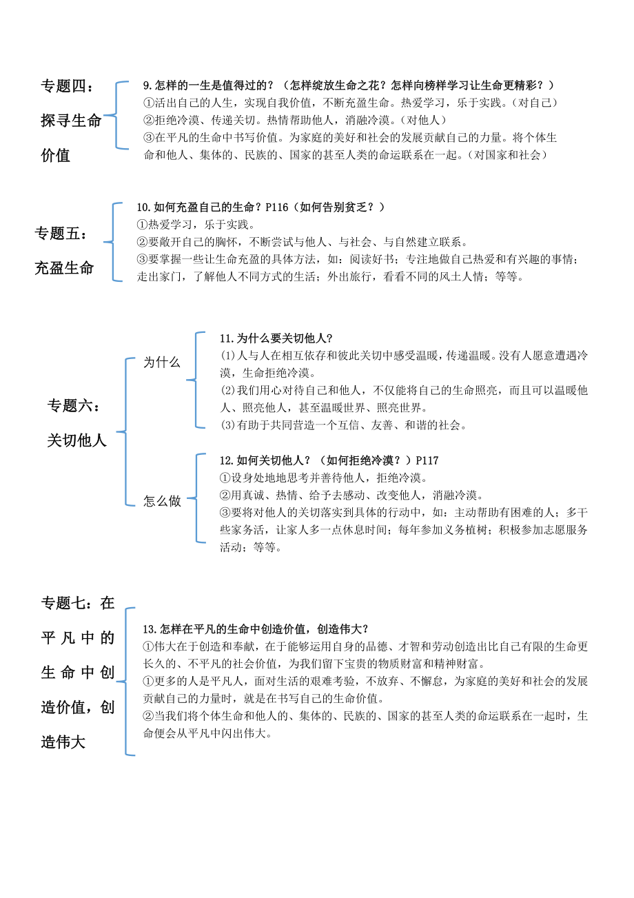 七上第四单元：专题复习 带答案.docx.pdf_第2页