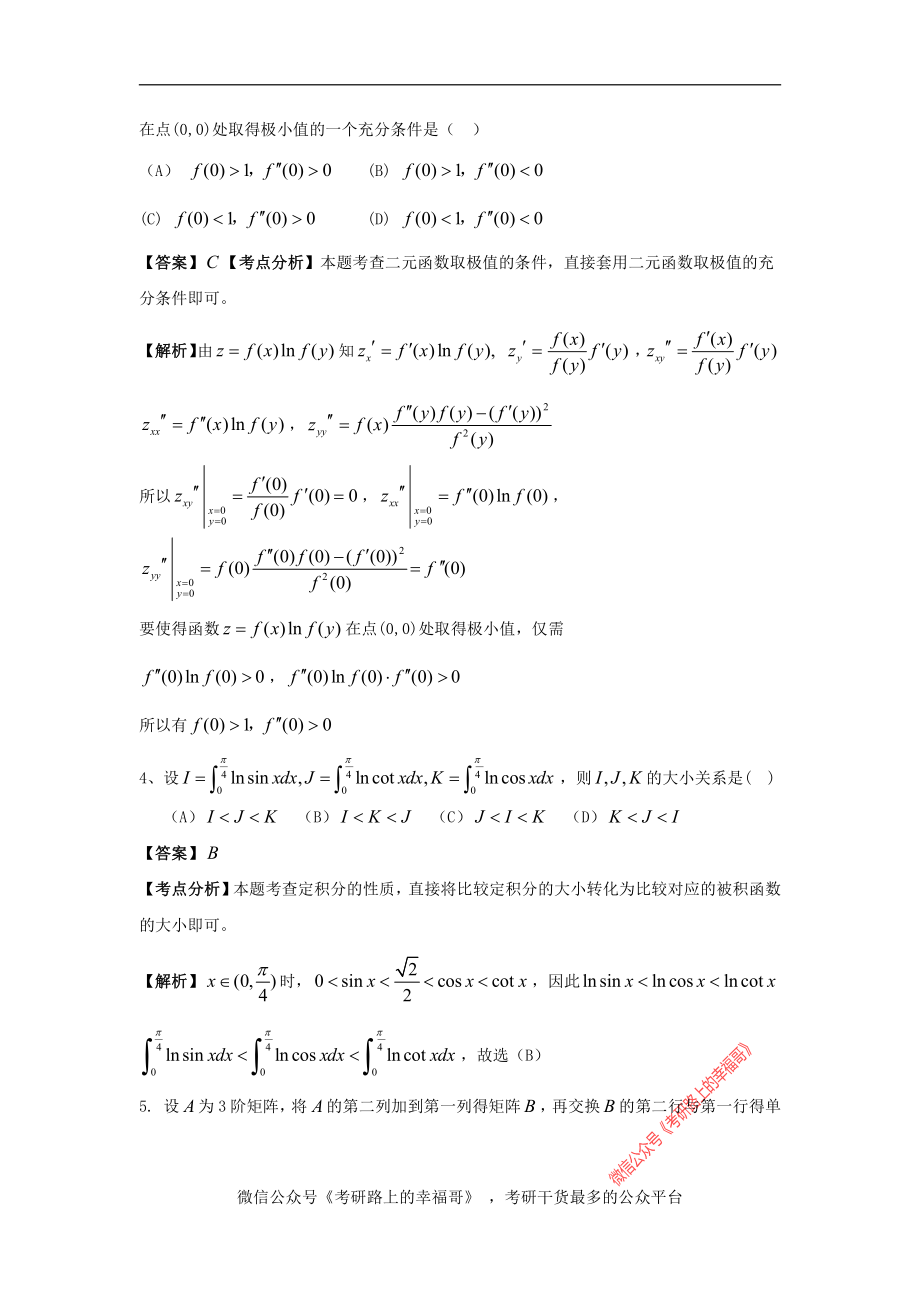 2011年考研数学试题及参考答案（数学一）.pdf_第2页