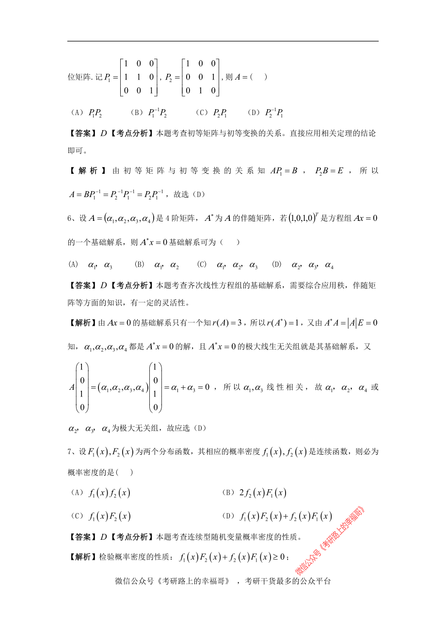 2011年考研数学试题及参考答案（数学一）.pdf_第3页