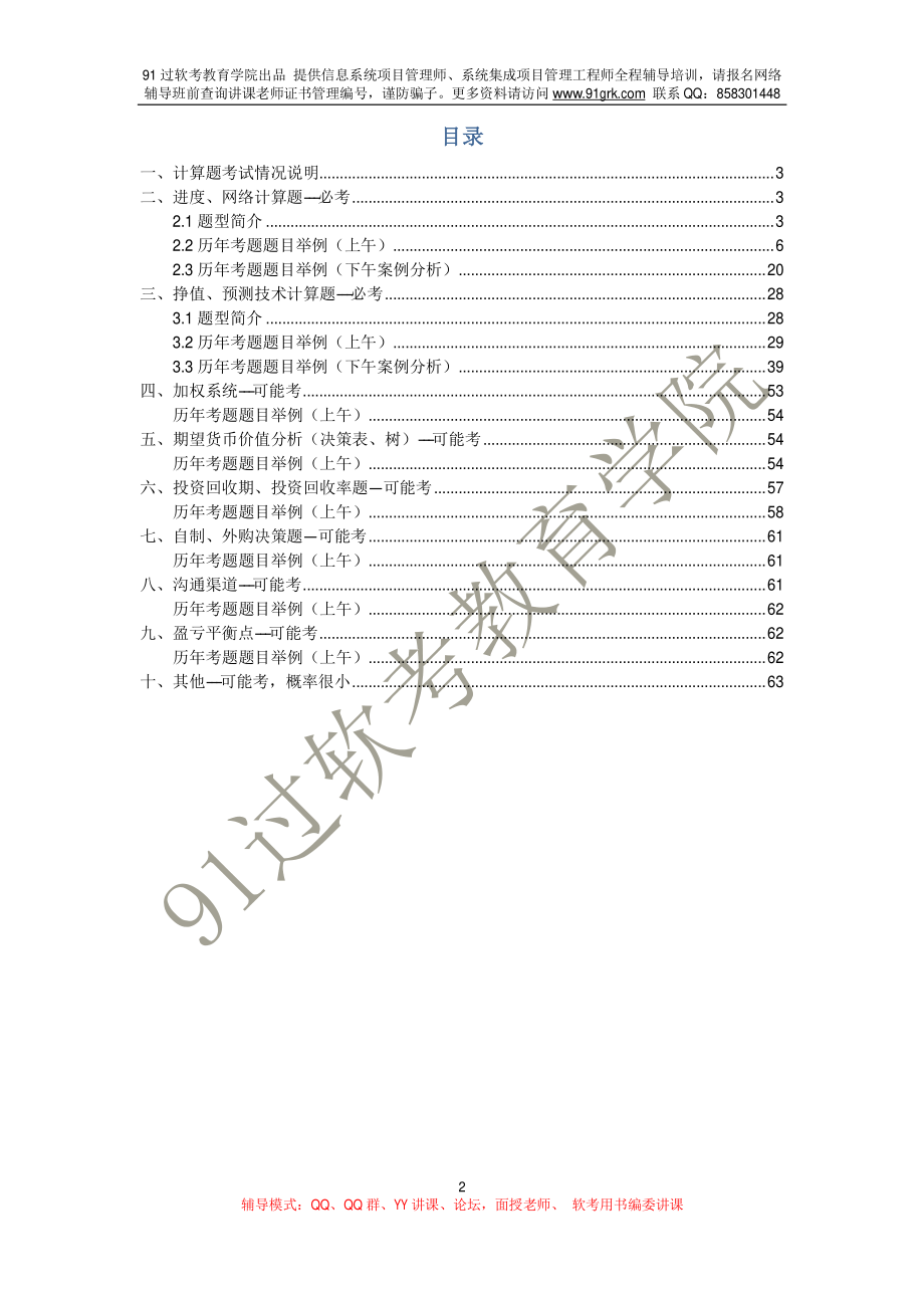 信息系统项目管理师、系统集成项目管理工程师考试计算机专题讲课资料.pdf_第2页