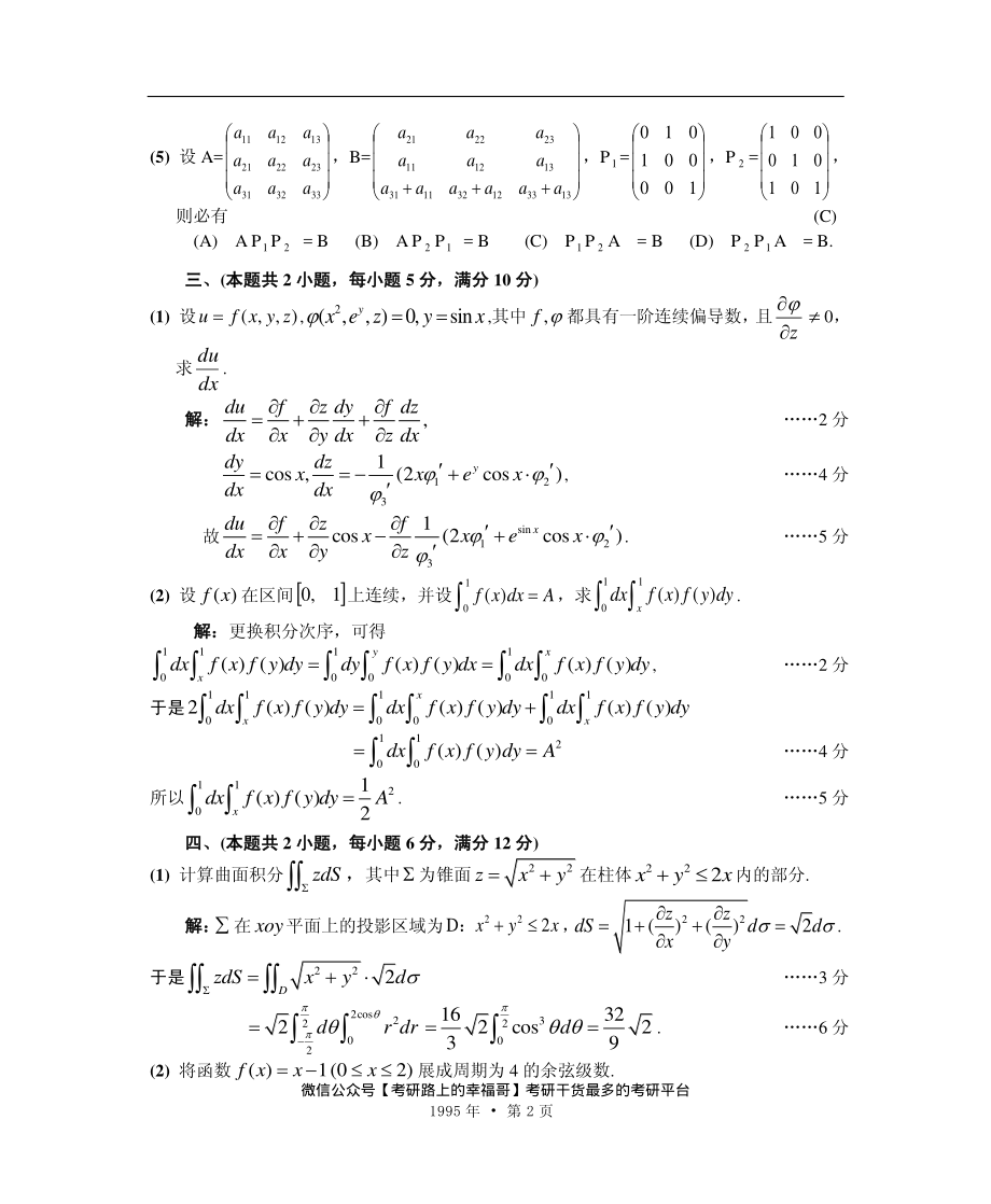 1995【微信公众号“考研路上的幸福哥”】.pdf_第2页