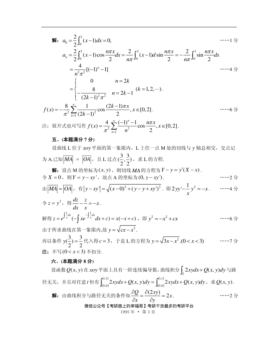 1995【微信公众号“考研路上的幸福哥”】.pdf_第3页