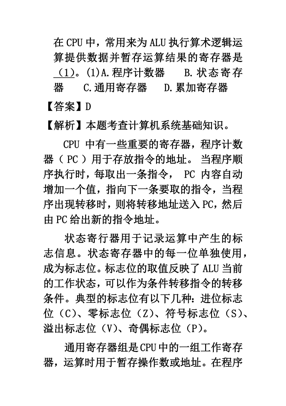 2014年上半年 软件设计师 详细答案(2).docx_第1页