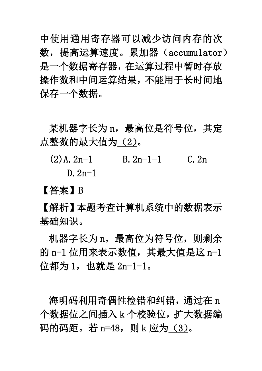 2014年上半年 软件设计师 详细答案(2).docx_第2页