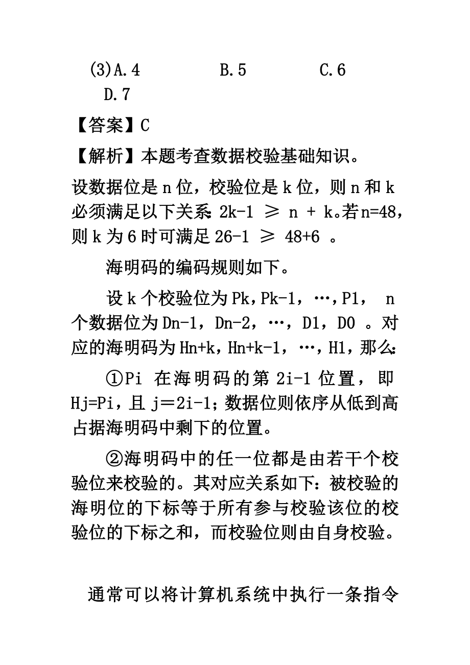 2014年上半年 软件设计师 详细答案(2).docx_第3页