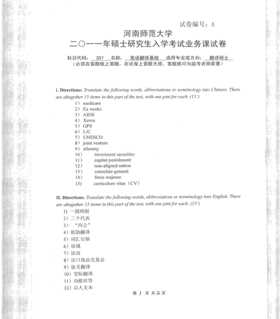 英语翻译基础2011（357）河南师范.pdf_第1页