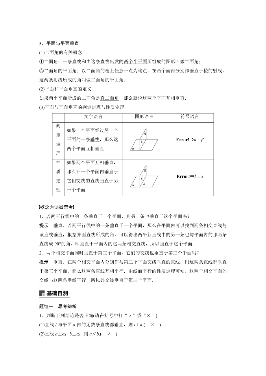 2020年高考数学一轮(江苏理) 第8章 8.3 直线、平面垂直的判定与性质.docx_第2页