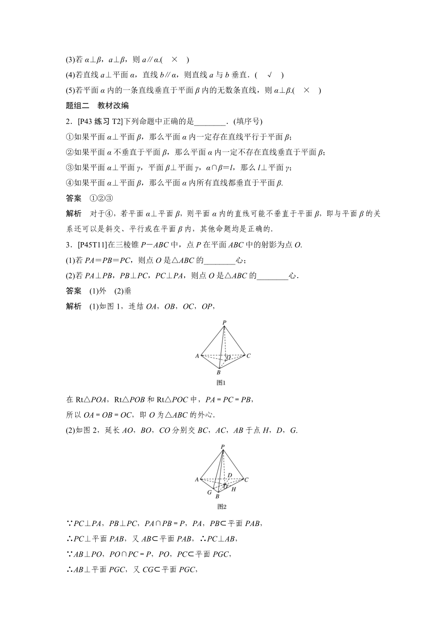 2020年高考数学一轮(江苏理) 第8章 8.3 直线、平面垂直的判定与性质.docx_第3页