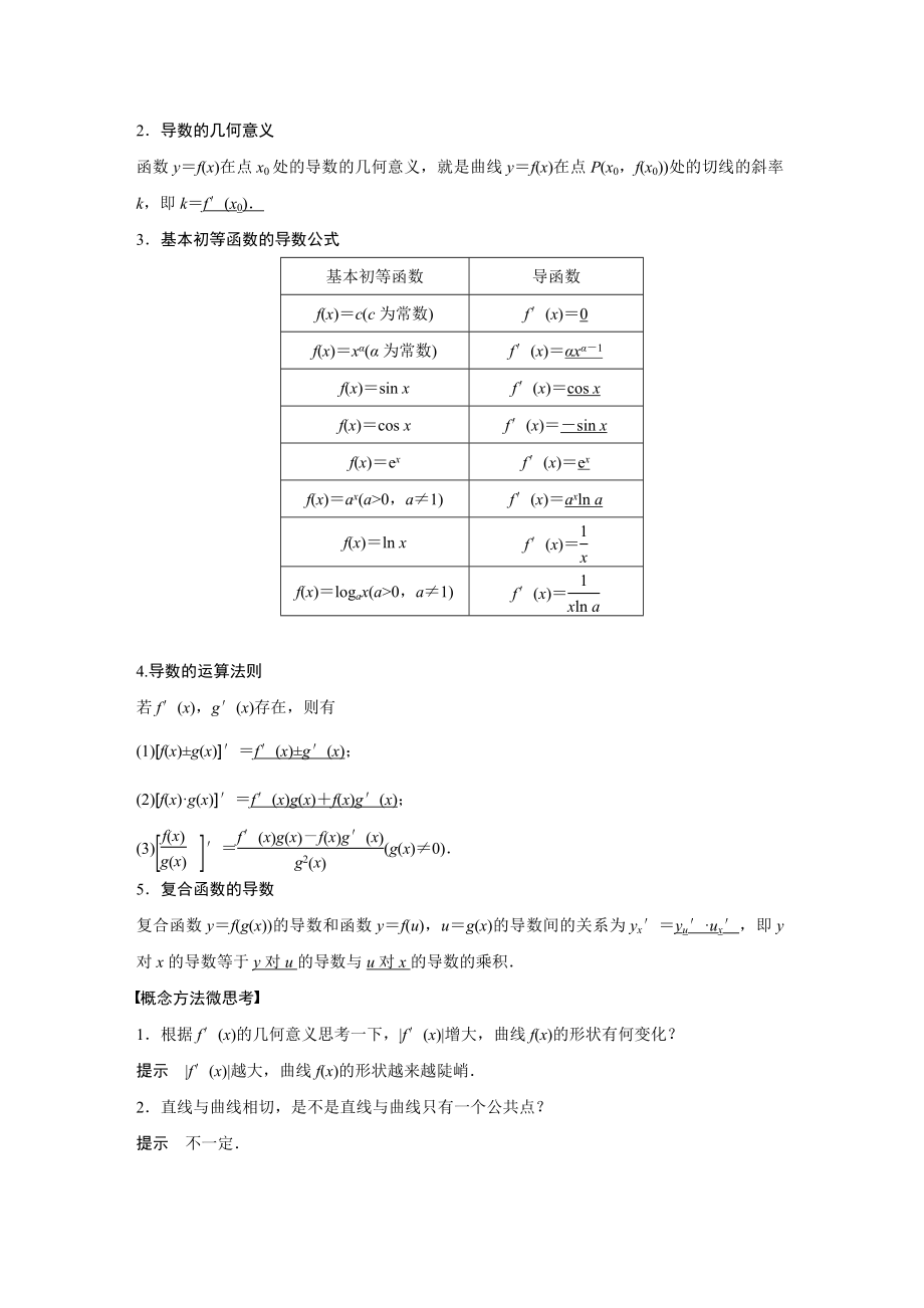 2020年高考数学一轮(江苏理) 第3章 3.1 导数的概念及运算.docx_第3页