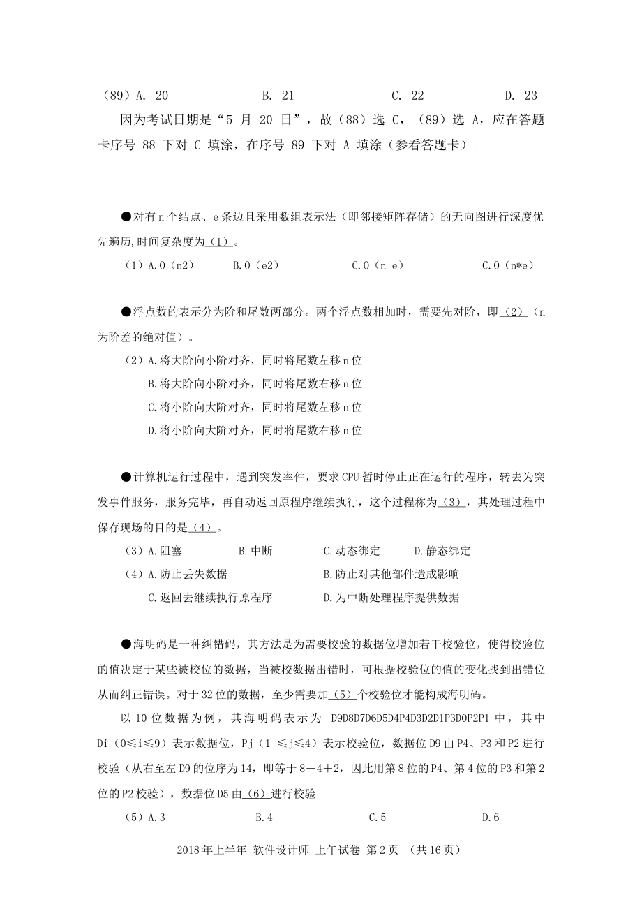 2018年上半年软考上午真题.pdf_第2页