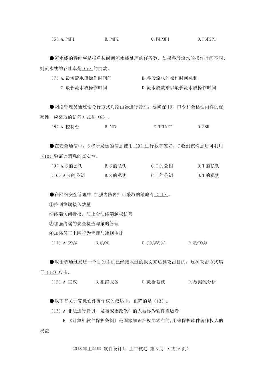 2018年上半年软考上午真题.pdf_第3页