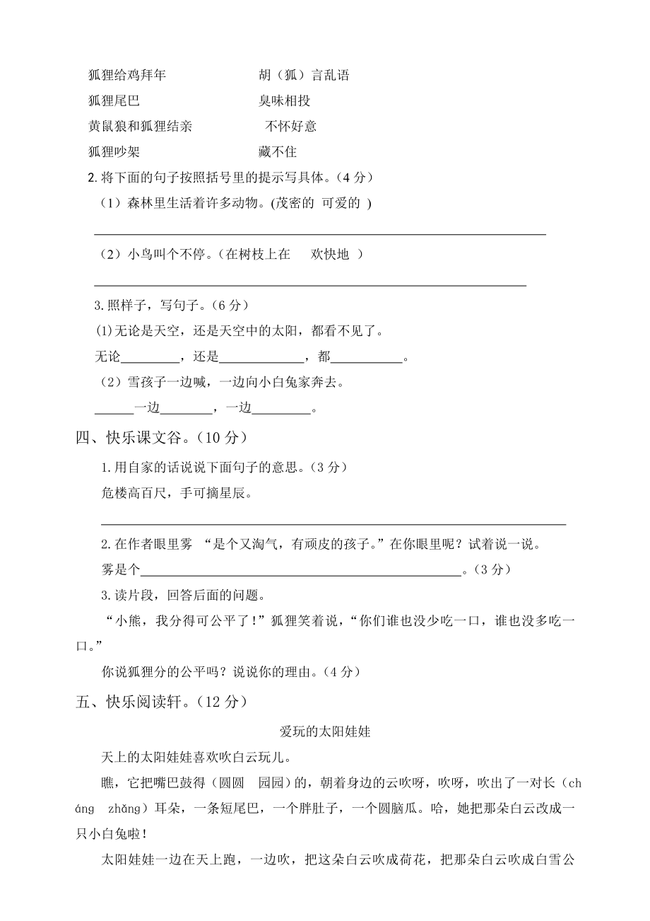 期末模拟检测卷10（含答案）.doc_第2页