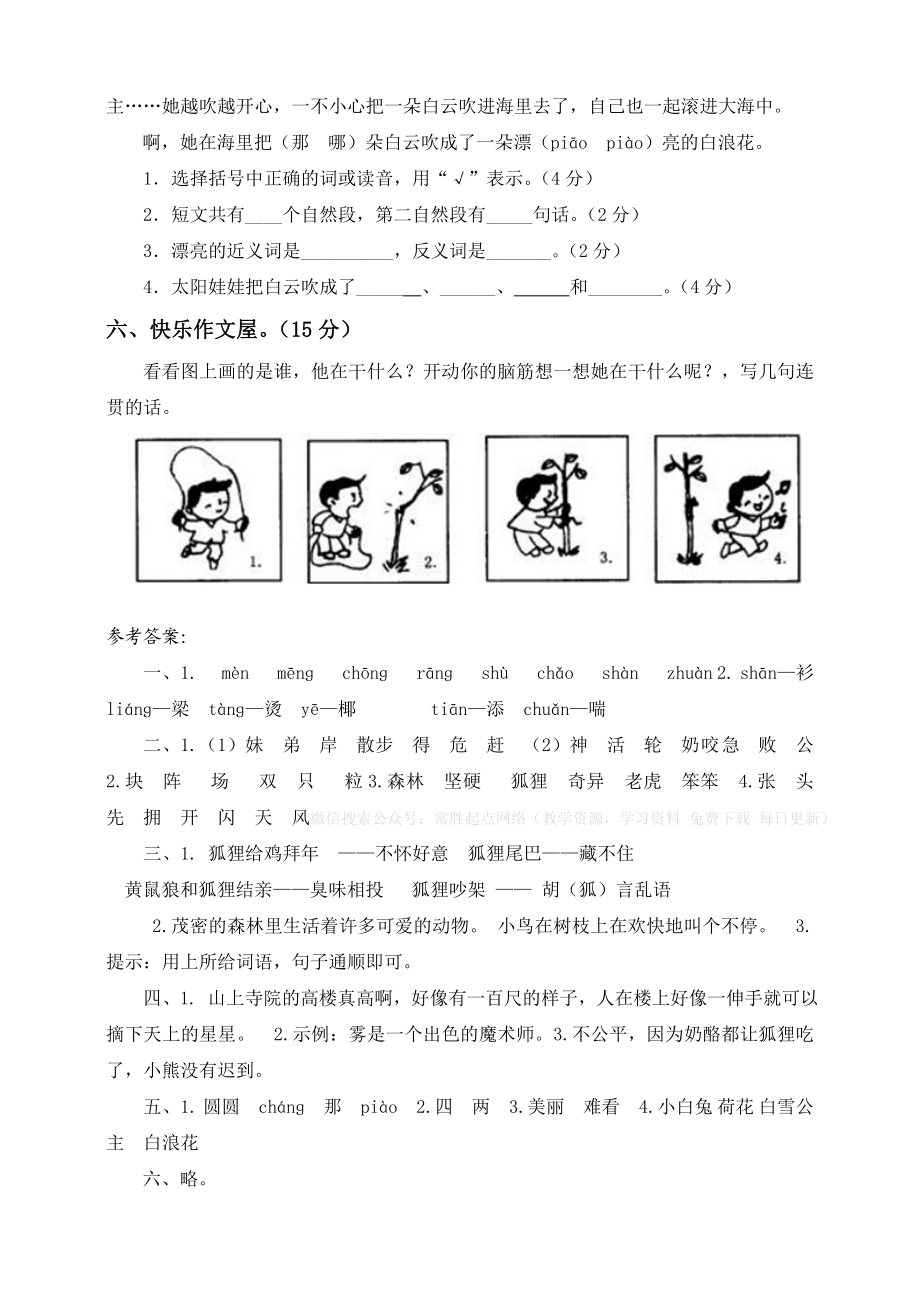 期末模拟检测卷10（含答案）.doc_第3页