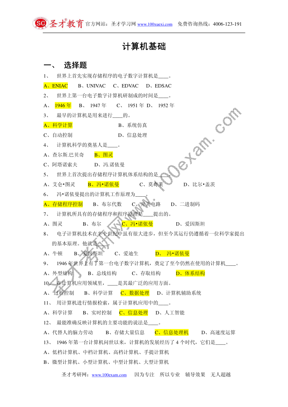 计算机基础知识习题库（含答案）[126页].pdf_第1页