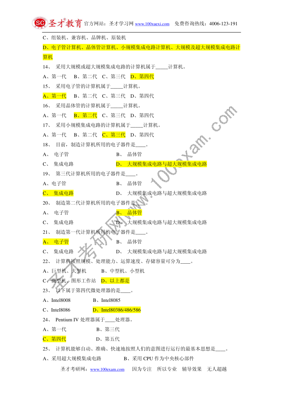 计算机基础知识习题库（含答案）[126页].pdf_第2页