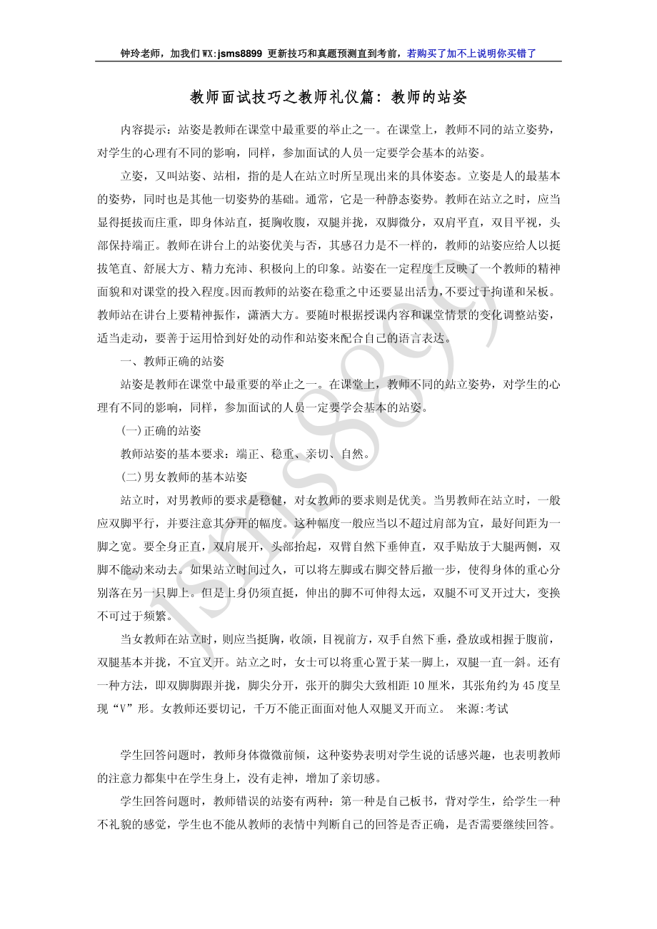 教师面试技巧之教师礼仪篇：教师的站姿(1).pdf_第1页