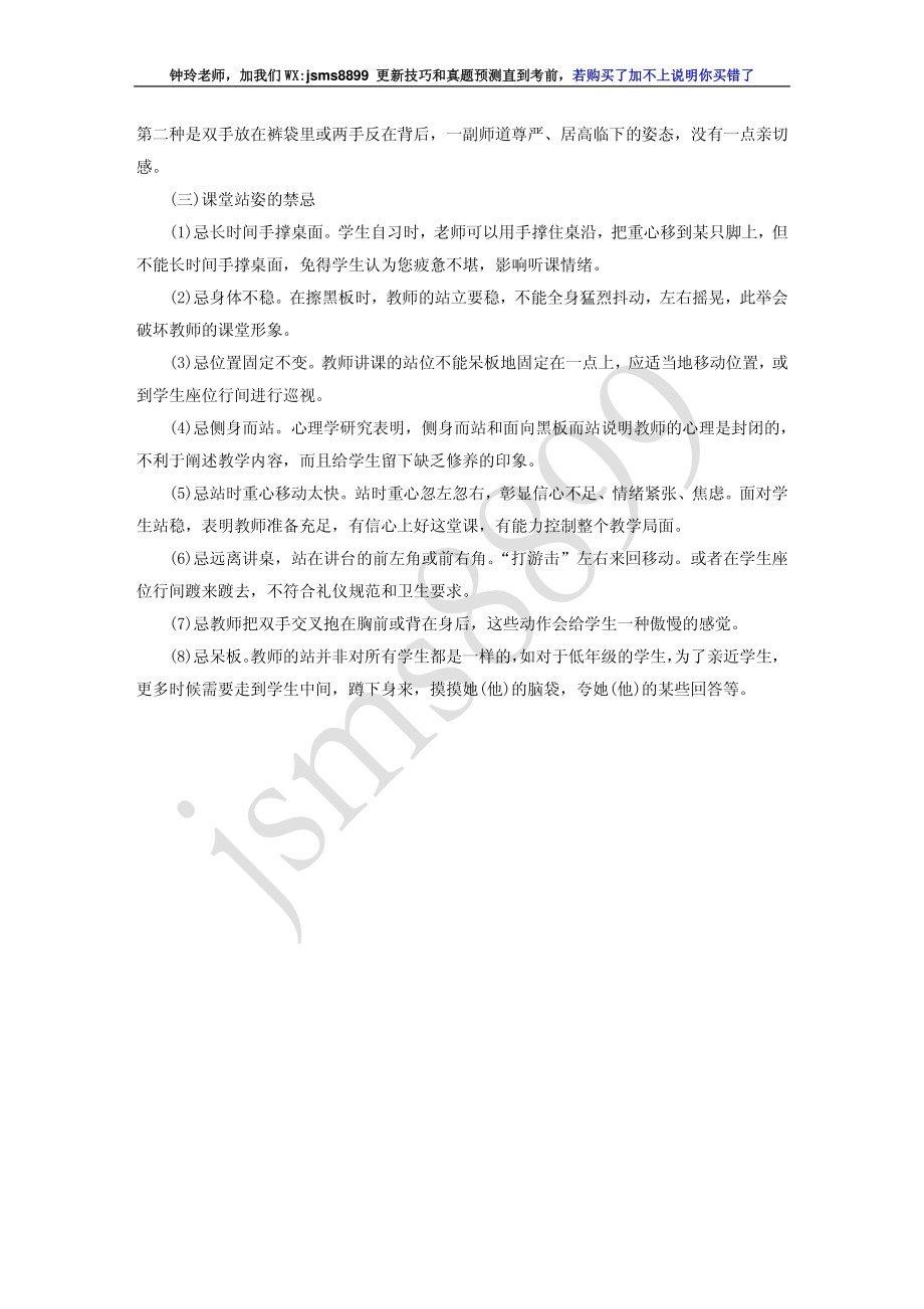 教师面试技巧之教师礼仪篇：教师的站姿(1).pdf_第2页