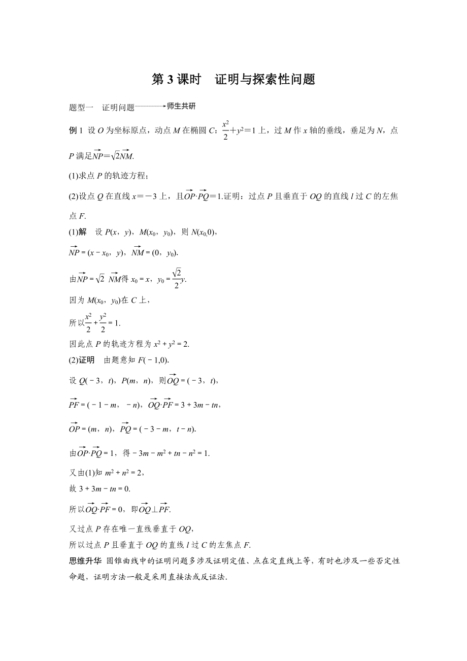 2020年高考数学一轮(江苏理) 高考专题突破5 第3课时 证明与探索性问题.docx_第1页