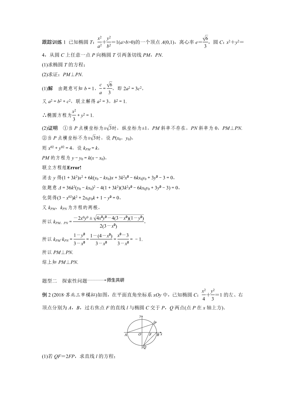 2020年高考数学一轮(江苏理) 高考专题突破5 第3课时 证明与探索性问题.docx_第2页