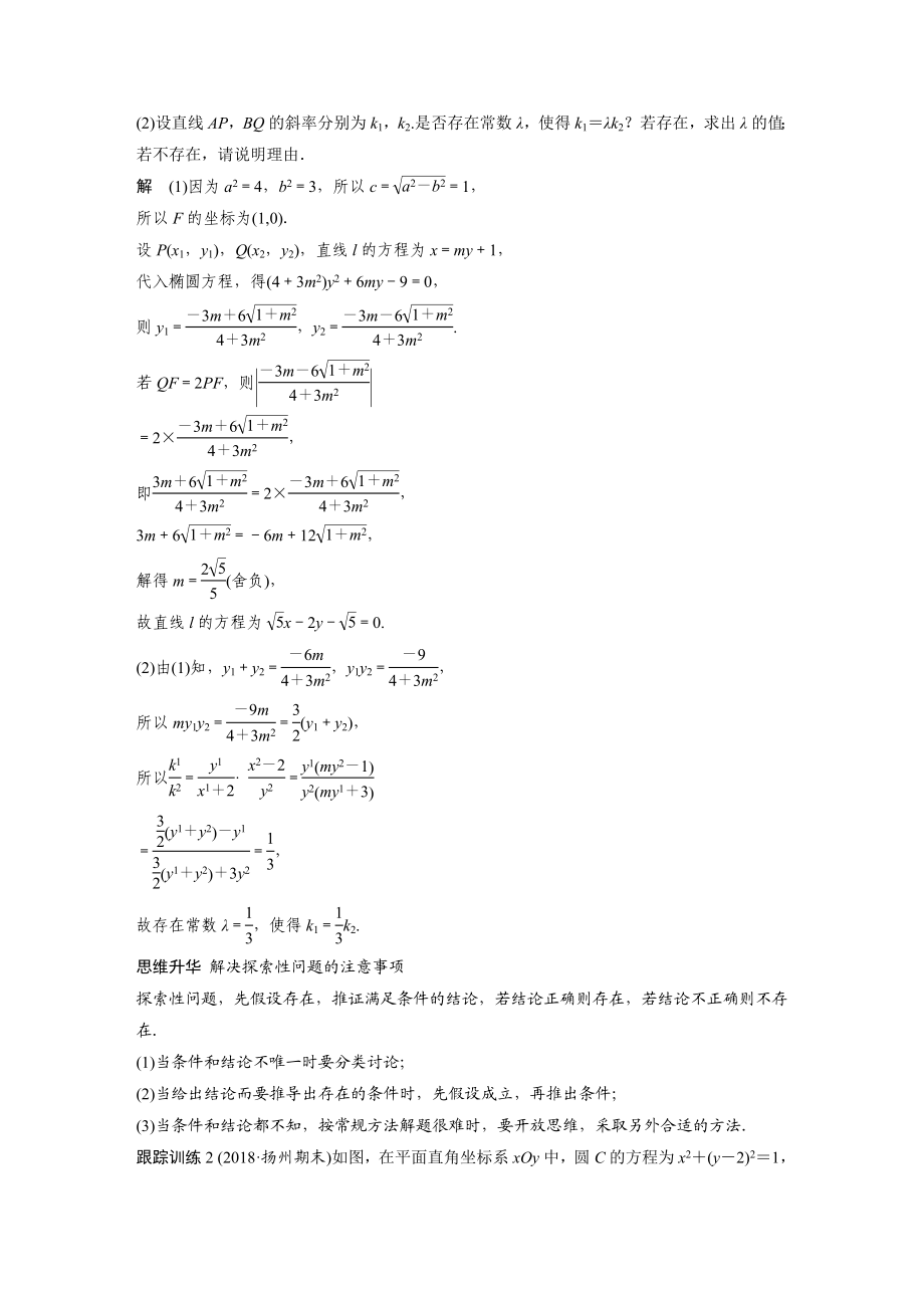 2020年高考数学一轮(江苏理) 高考专题突破5 第3课时 证明与探索性问题.docx_第3页