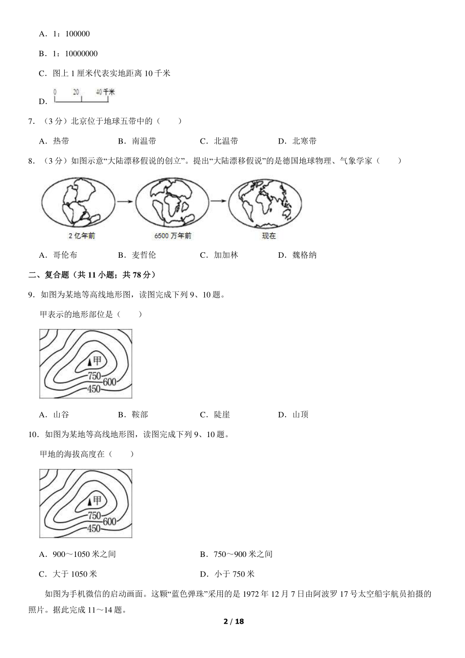 2020北京海淀101中学初一（上）期中地理（教师版）.pdf_第2页