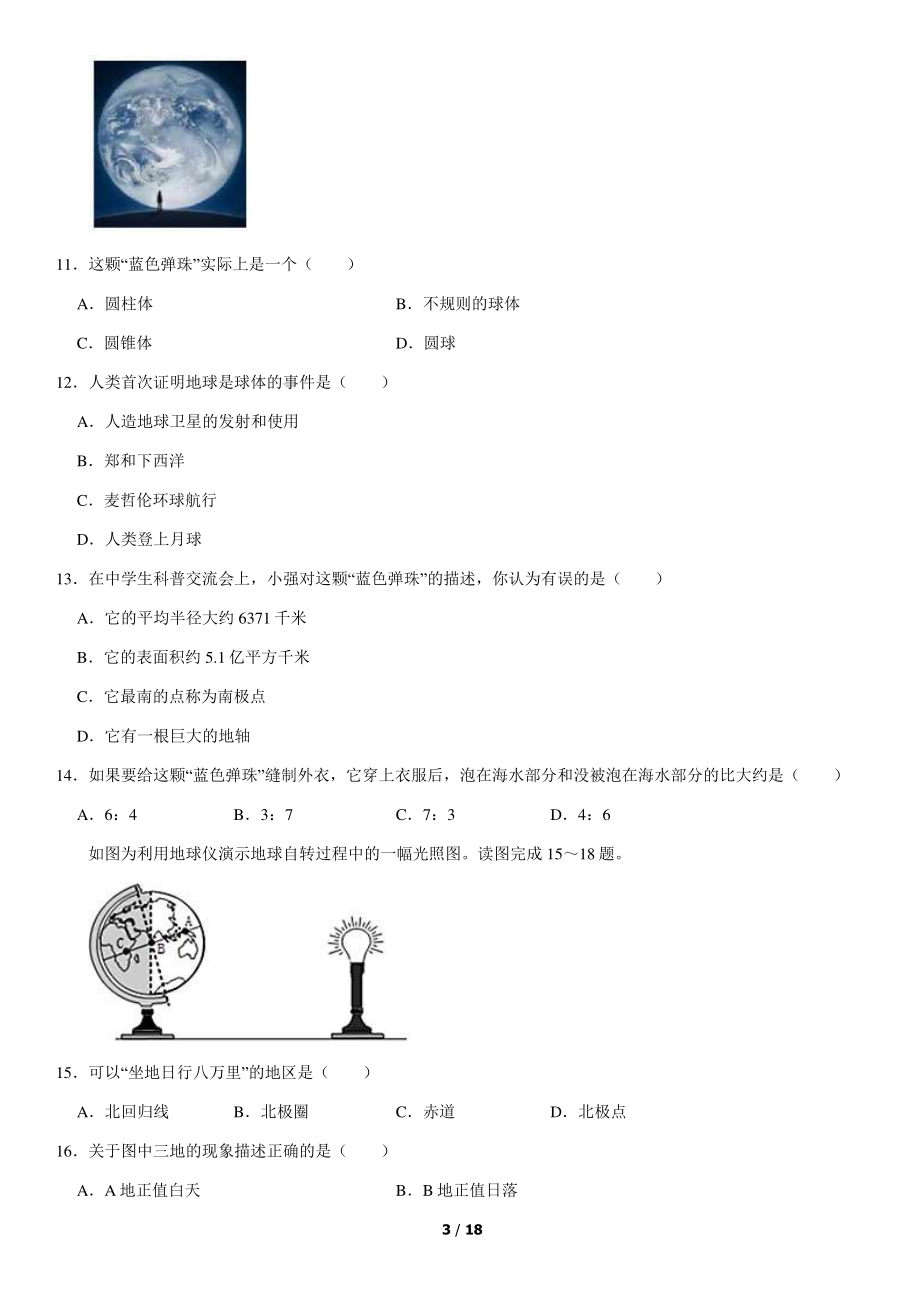 2020北京海淀101中学初一（上）期中地理（教师版）.pdf_第3页