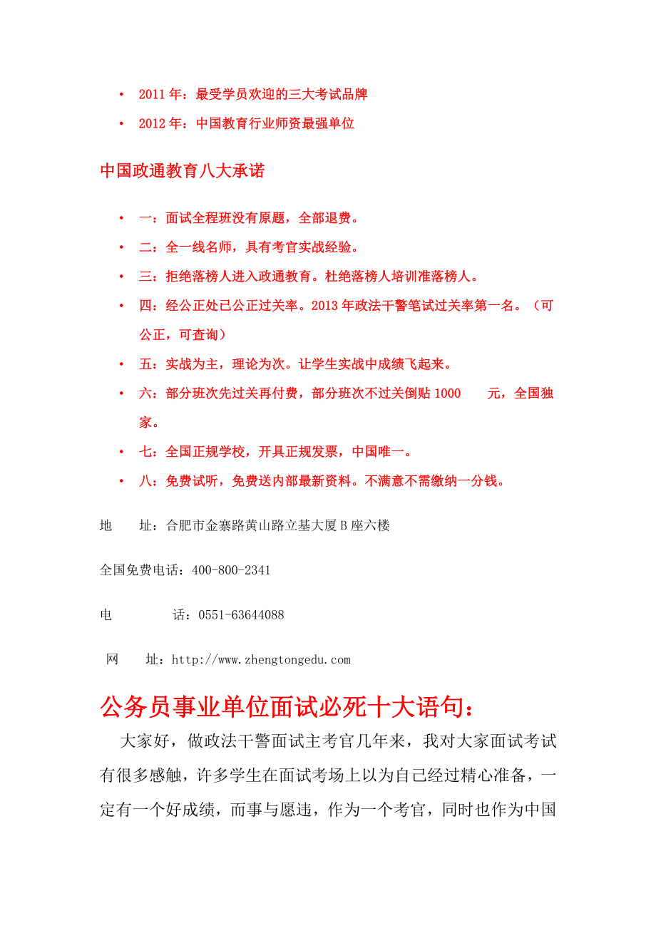 如何正确选择面试辅导班？为什么选择政通公务员.doc_第3页