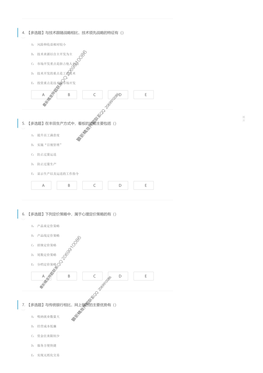 2019经济师-中级工商-真题速攻-多选题.pdf_第2页