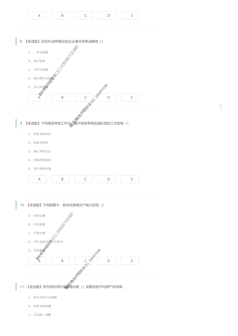 2019经济师-中级工商-真题速攻-多选题.pdf_第3页