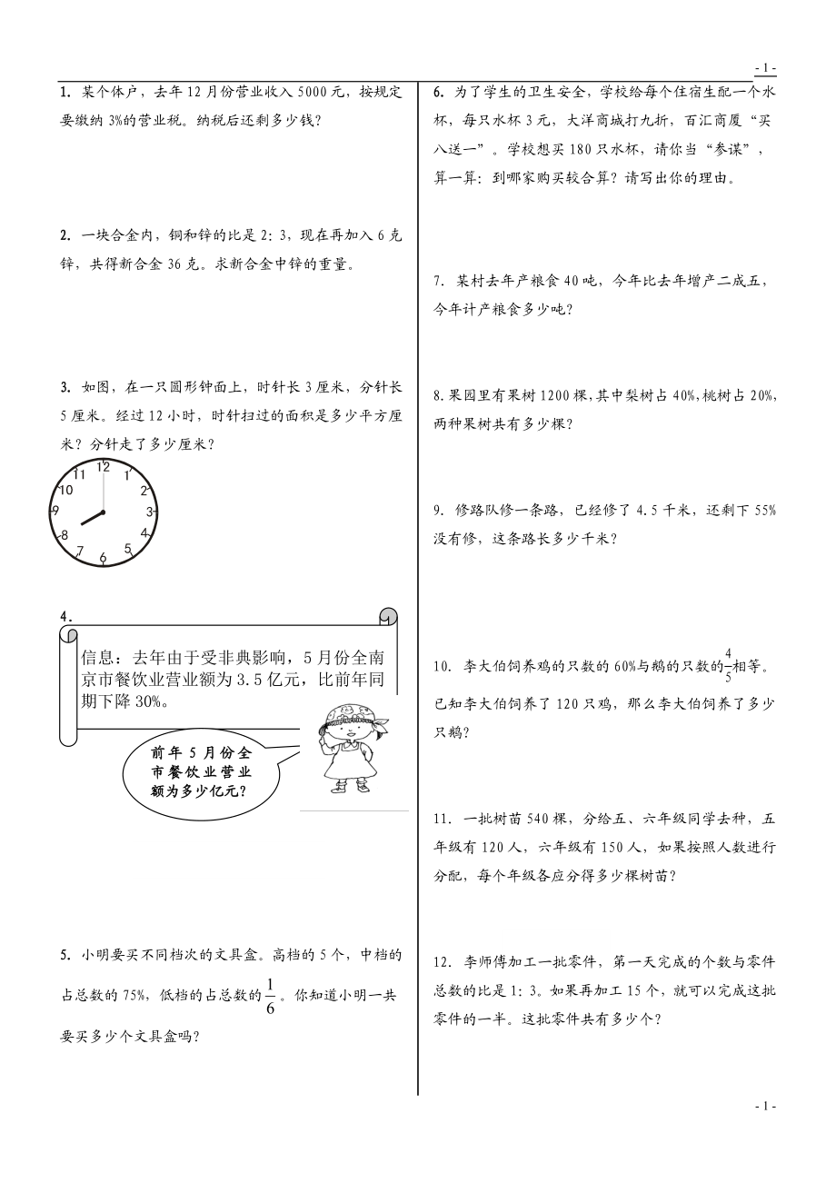 人教版小学六年级数学上册应用题、计算题专项练习总复习.doc_第1页