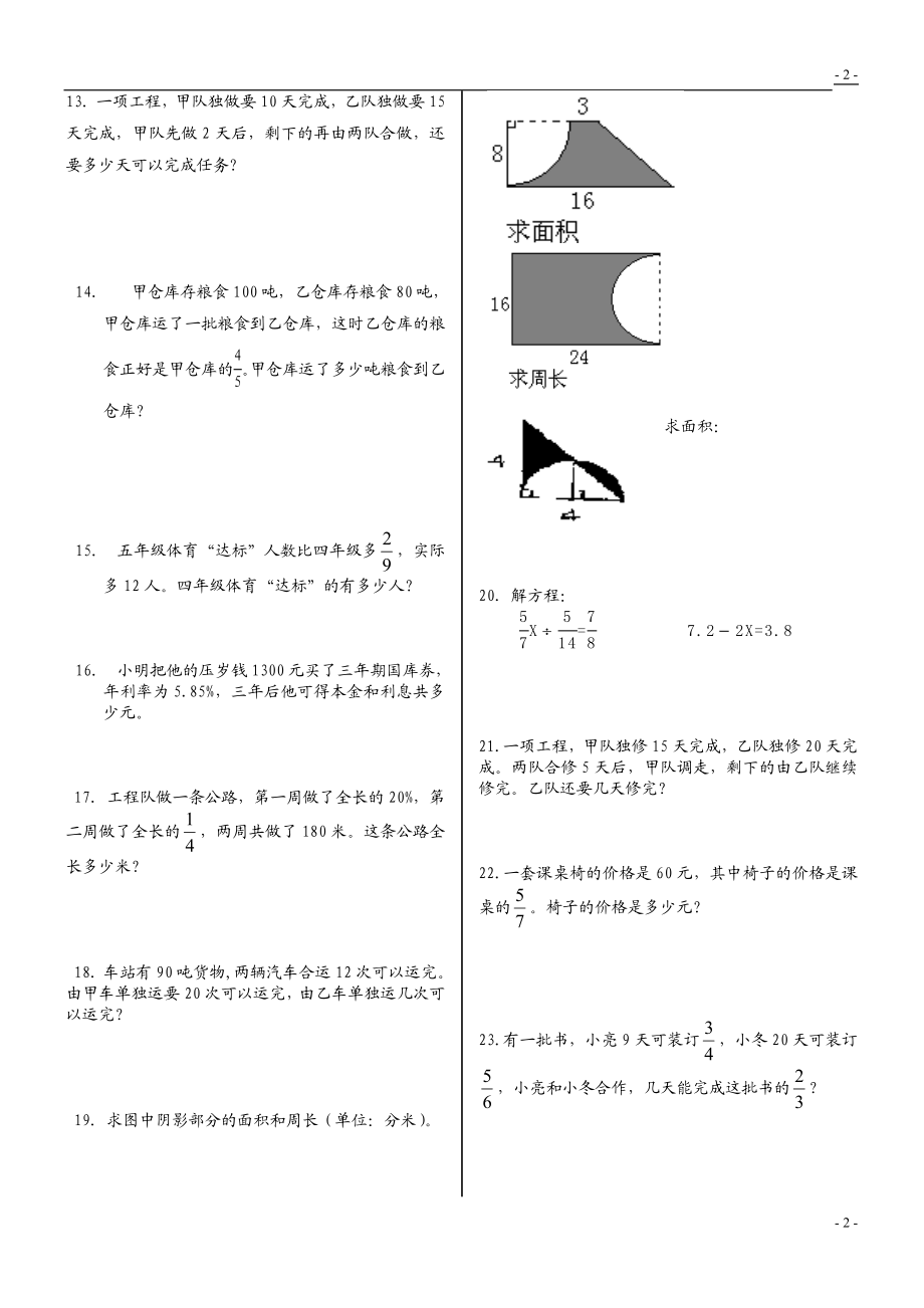 人教版小学六年级数学上册应用题、计算题专项练习总复习.doc_第2页