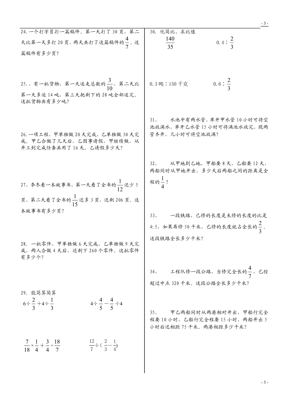 人教版小学六年级数学上册应用题、计算题专项练习总复习.doc_第3页