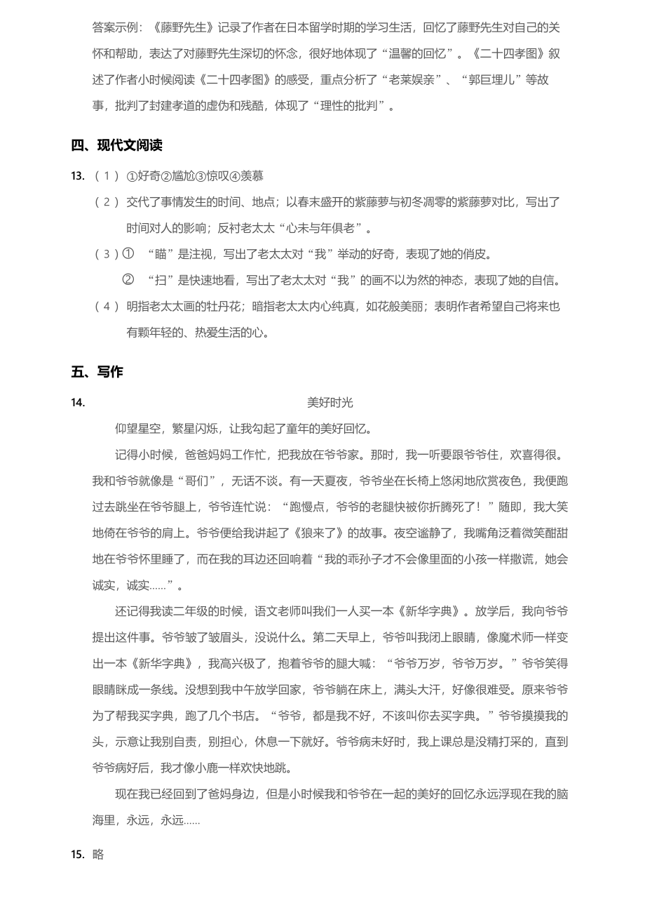 2018~2019学年北京海淀区中关村中学初一上期中试卷答案.pdf_第2页