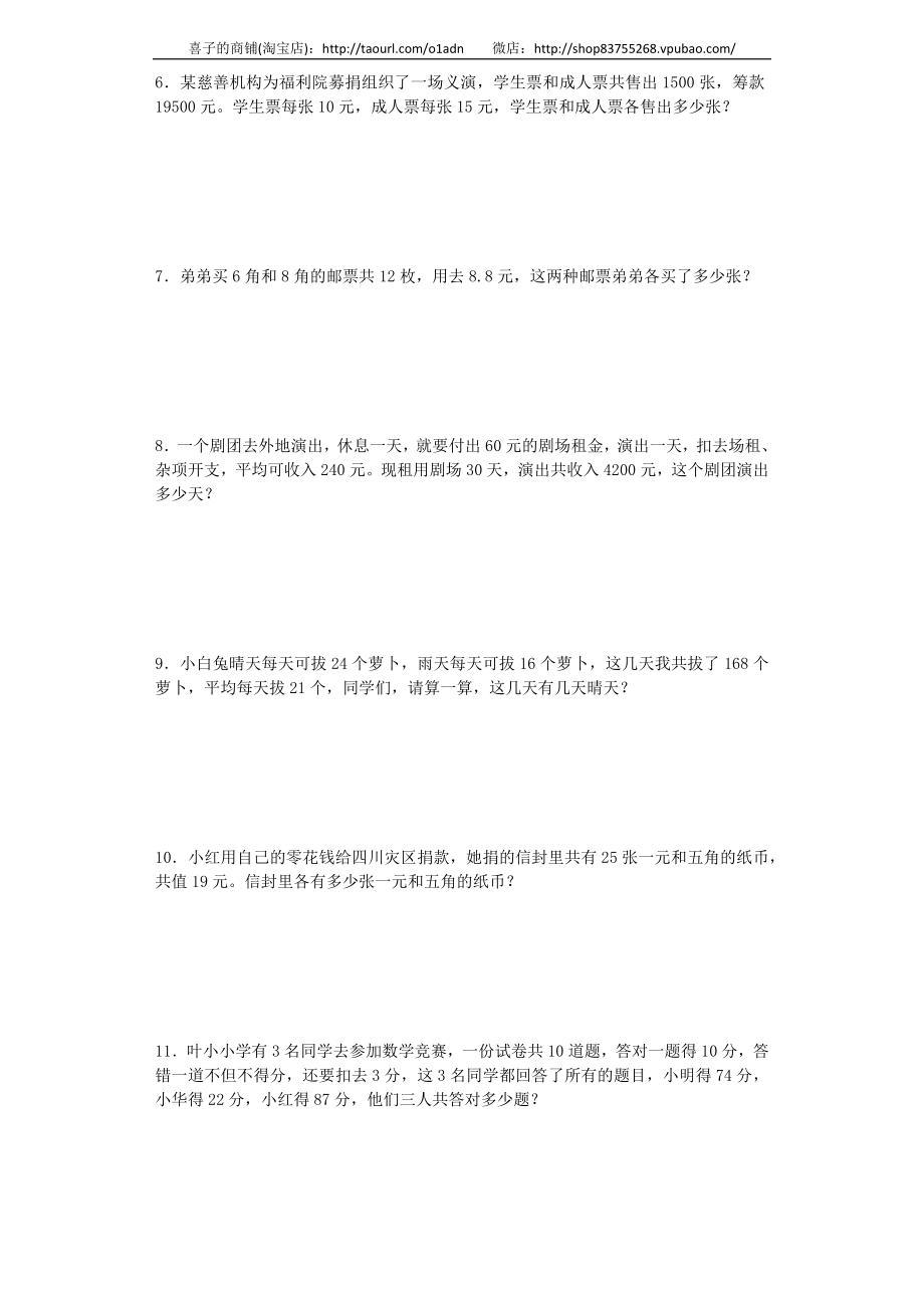 小升初数学一课一练-鸡兔同笼、牛吃草应用题闯关-通用版 20页.docx_第2页