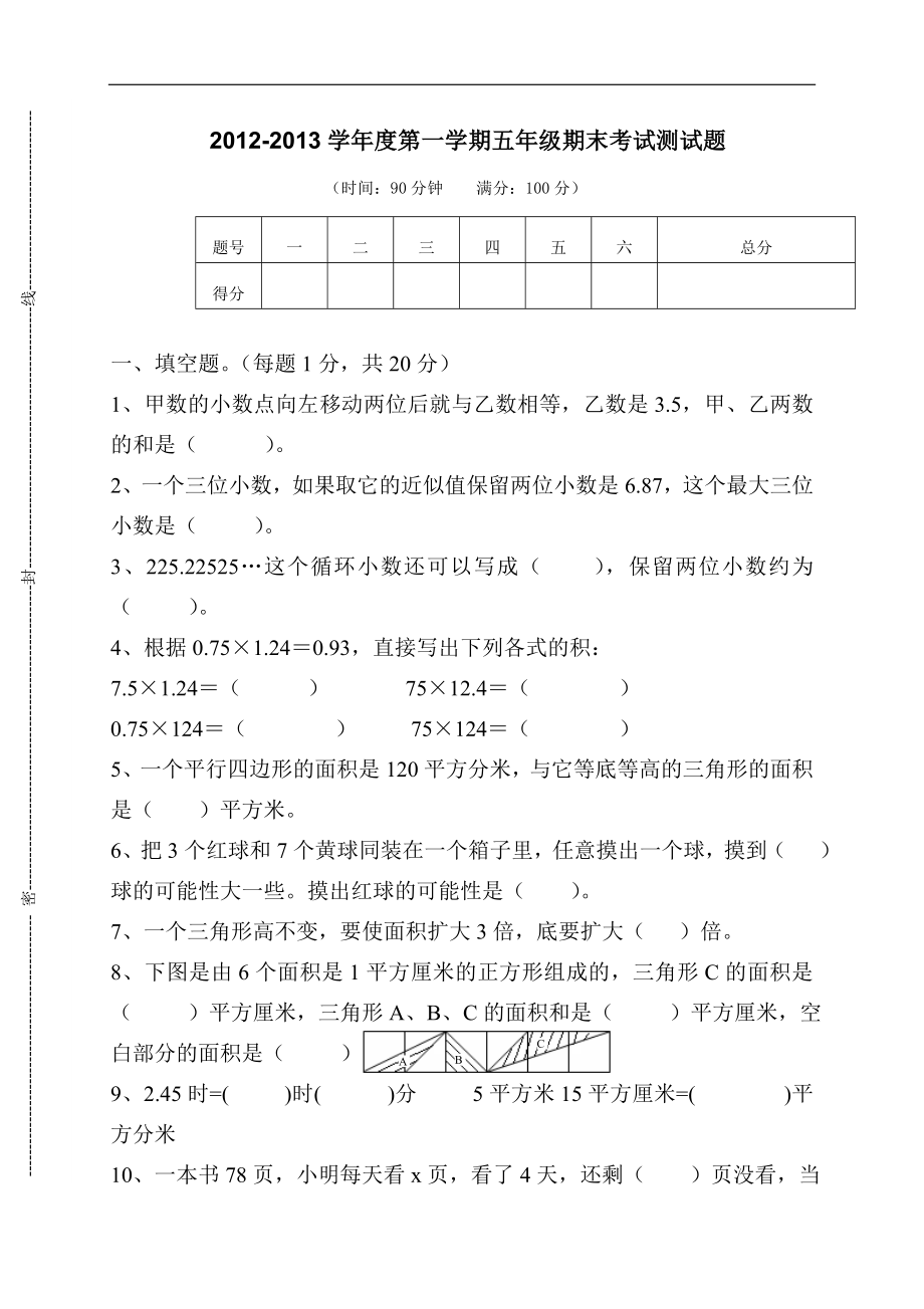 人教版五年级上学期数学期末试题12.doc_第1页