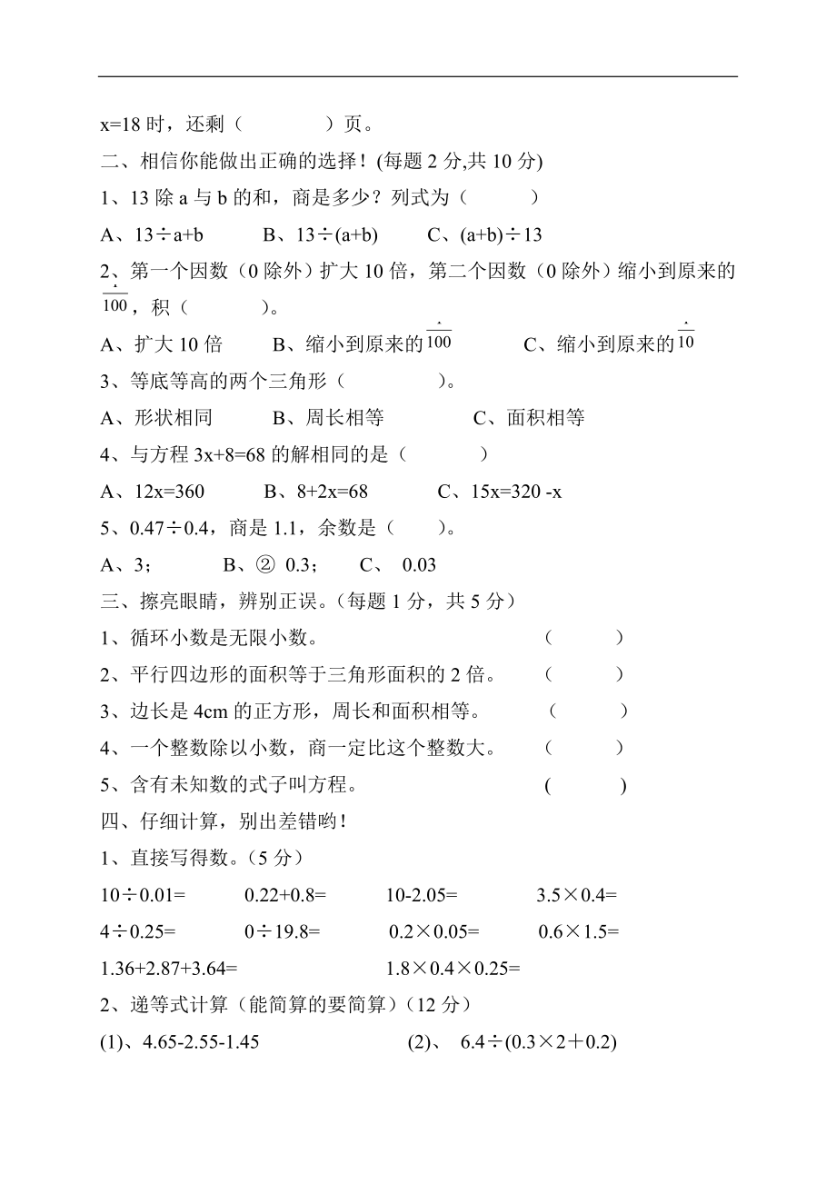 人教版五年级上学期数学期末试题12.doc_第2页