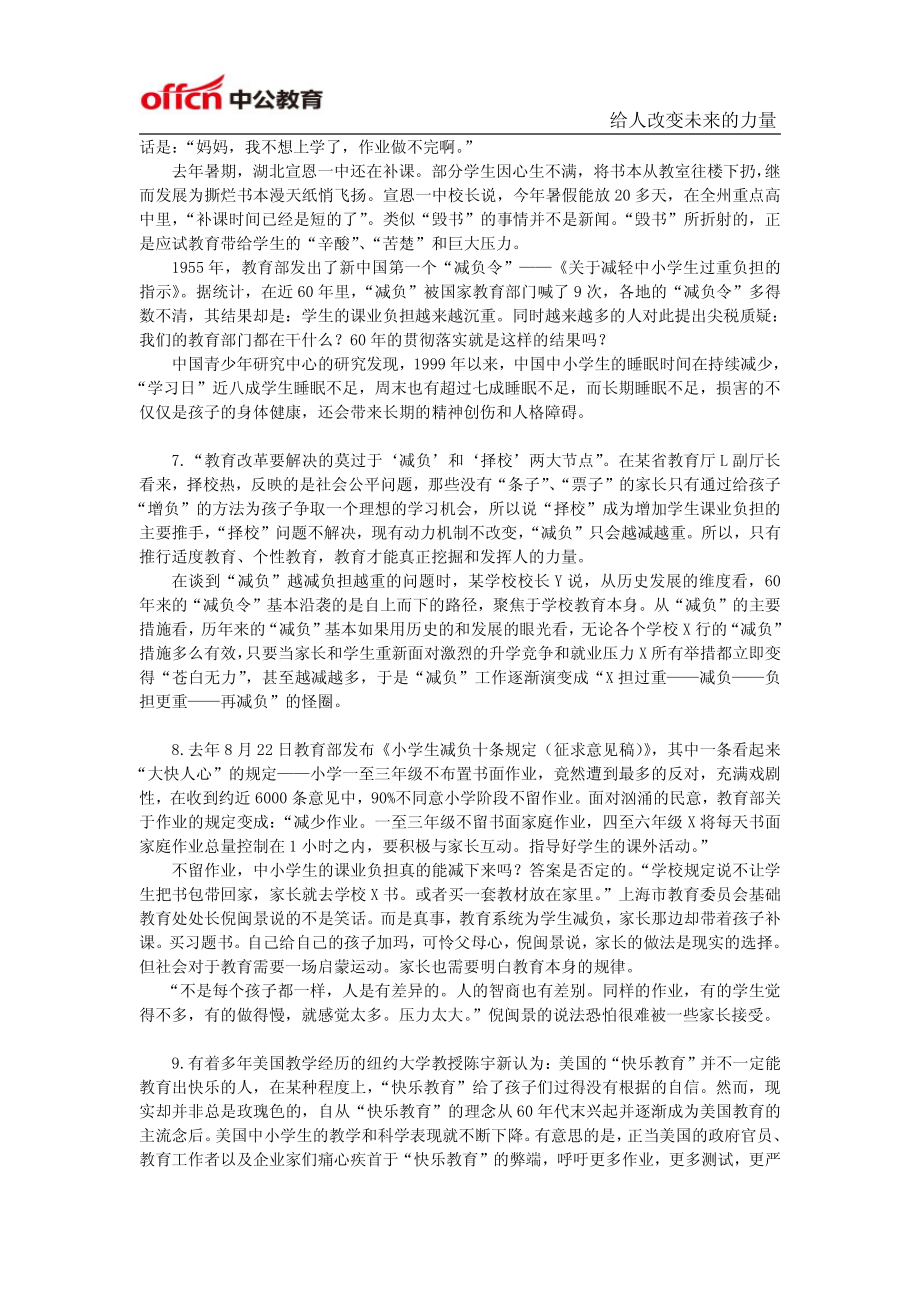 2014年吉林省公务员考试申论真题及答案解析 .pdf_第3页