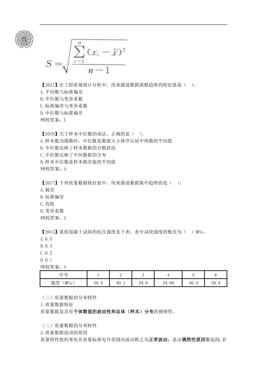 质量控制-第三章-工程质量统计分析（一）-刘洪勃.docx_第2页