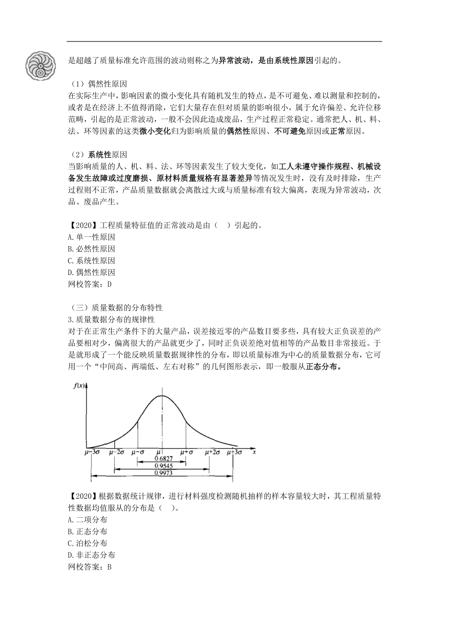 质量控制-第三章-工程质量统计分析（一）-刘洪勃.docx_第3页