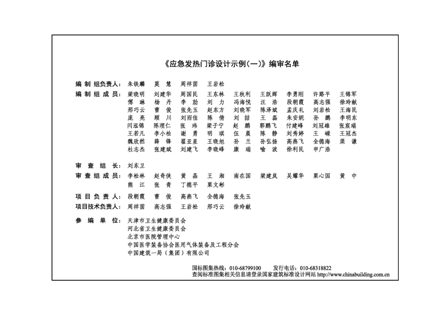 应急发热门诊设计示例.pdf_第2页