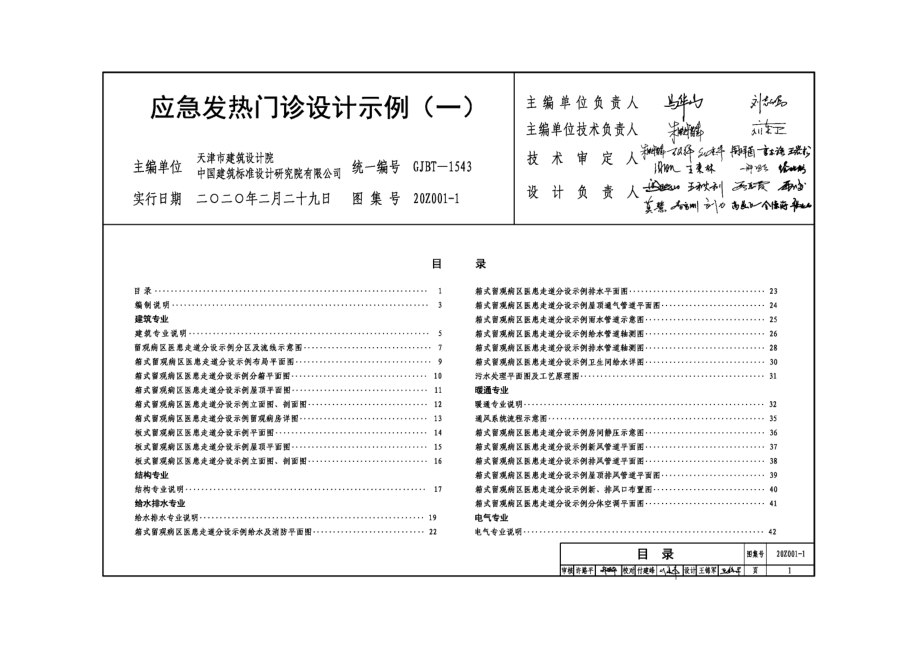 应急发热门诊设计示例.pdf_第3页