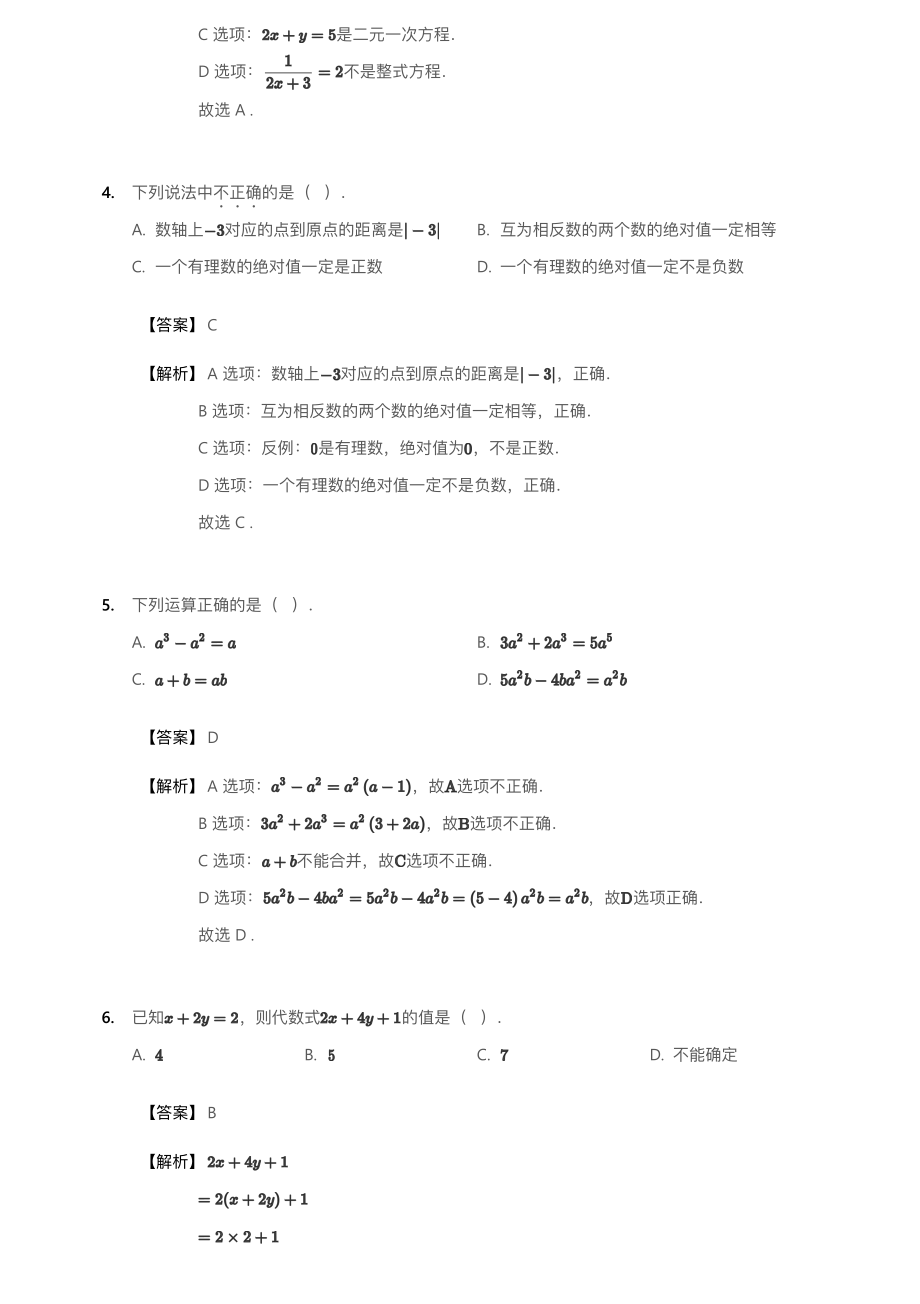 2018~2019学年北京西城区北京十三中初一上学期期中数学试卷(详解).pdf_第2页