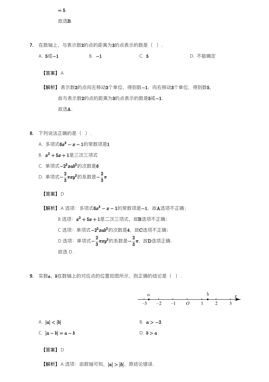 2018~2019学年北京西城区北京十三中初一上学期期中数学试卷(详解).pdf_第3页