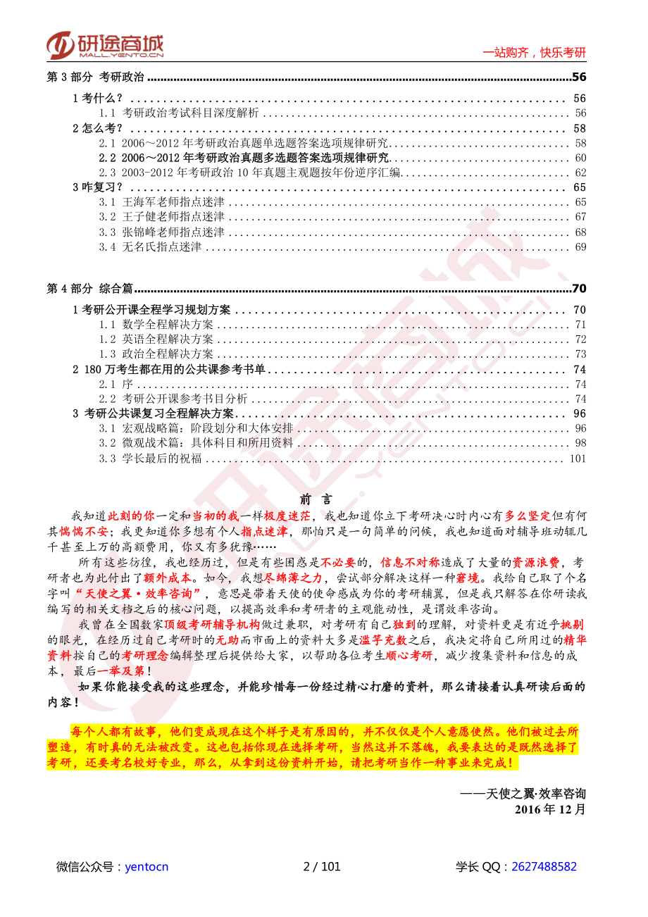 2018考研公共课复习指南（精编版）.pdf_第2页