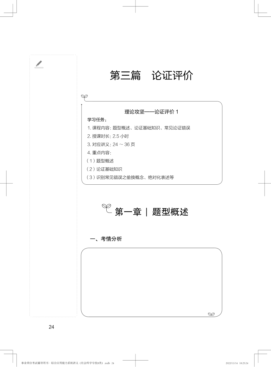 论证评价1.pdf_第1页