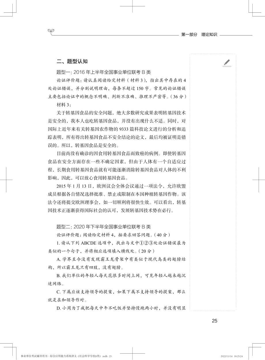 论证评价1.pdf_第2页