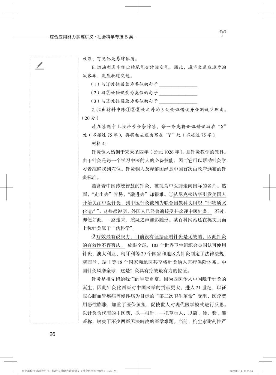 论证评价1.pdf_第3页