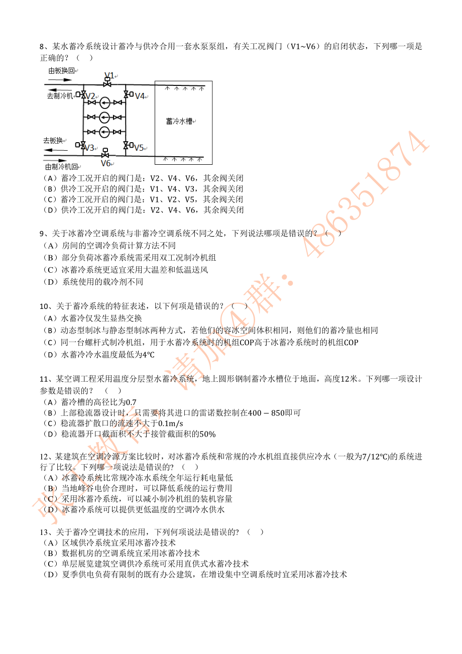 制冷4.8-蓄冷技术及其应用.pdf_第2页